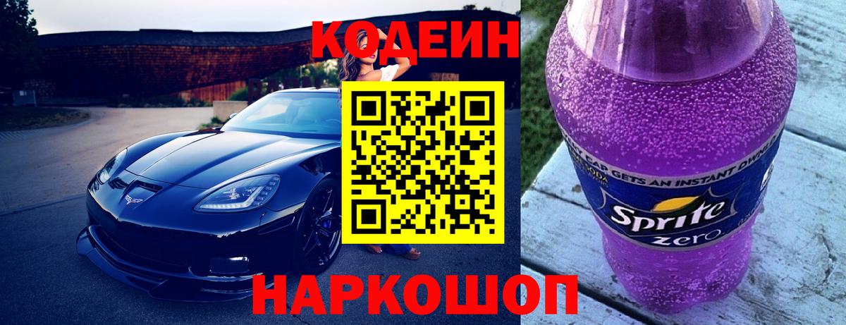 Codein Purple Drank Чистополь