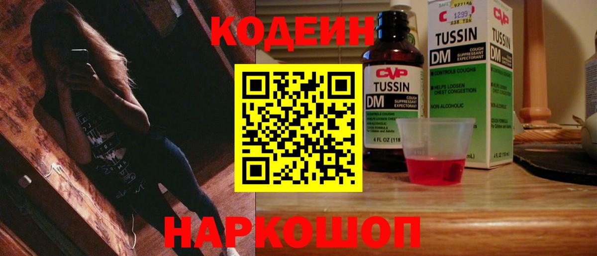 Кодеиновый сироп Lean Purple Drank  Кодеин напиток Lean (лин)  Вход с VPN  Чистополь 