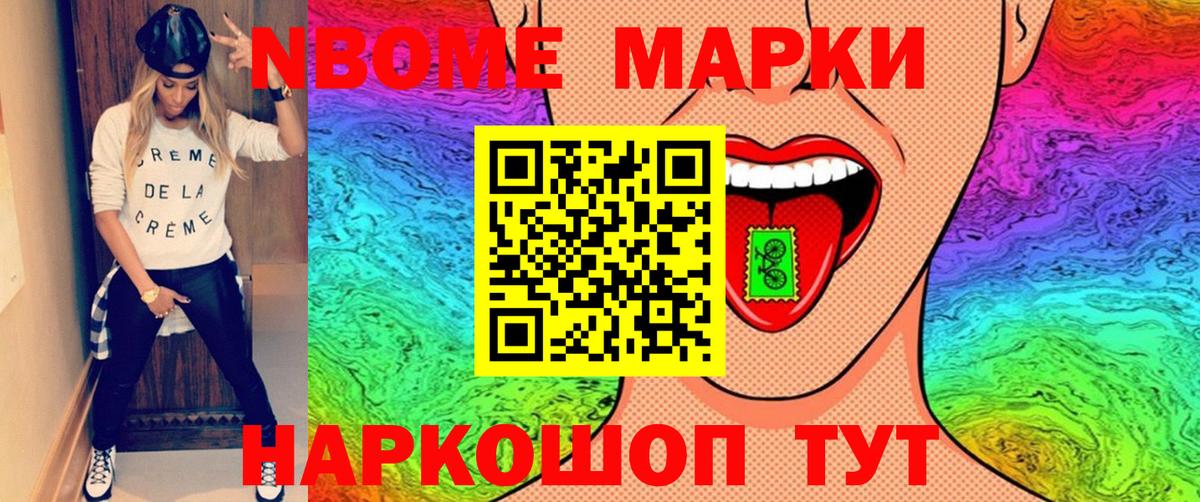 Марки 25I-NBOMe 1500мкг Чистополь
